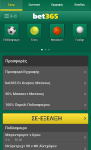 Στοιχημα στο κινητό απο τη bet365